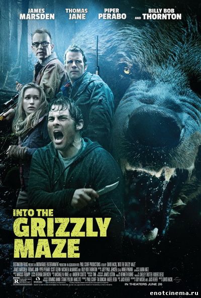 смотреть онлайн Гризли / Grizzly (2015)